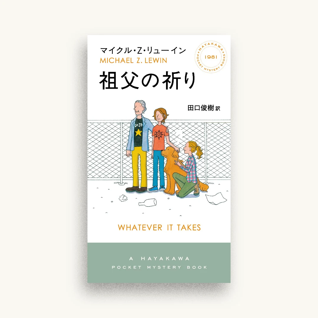 祖父の祈り