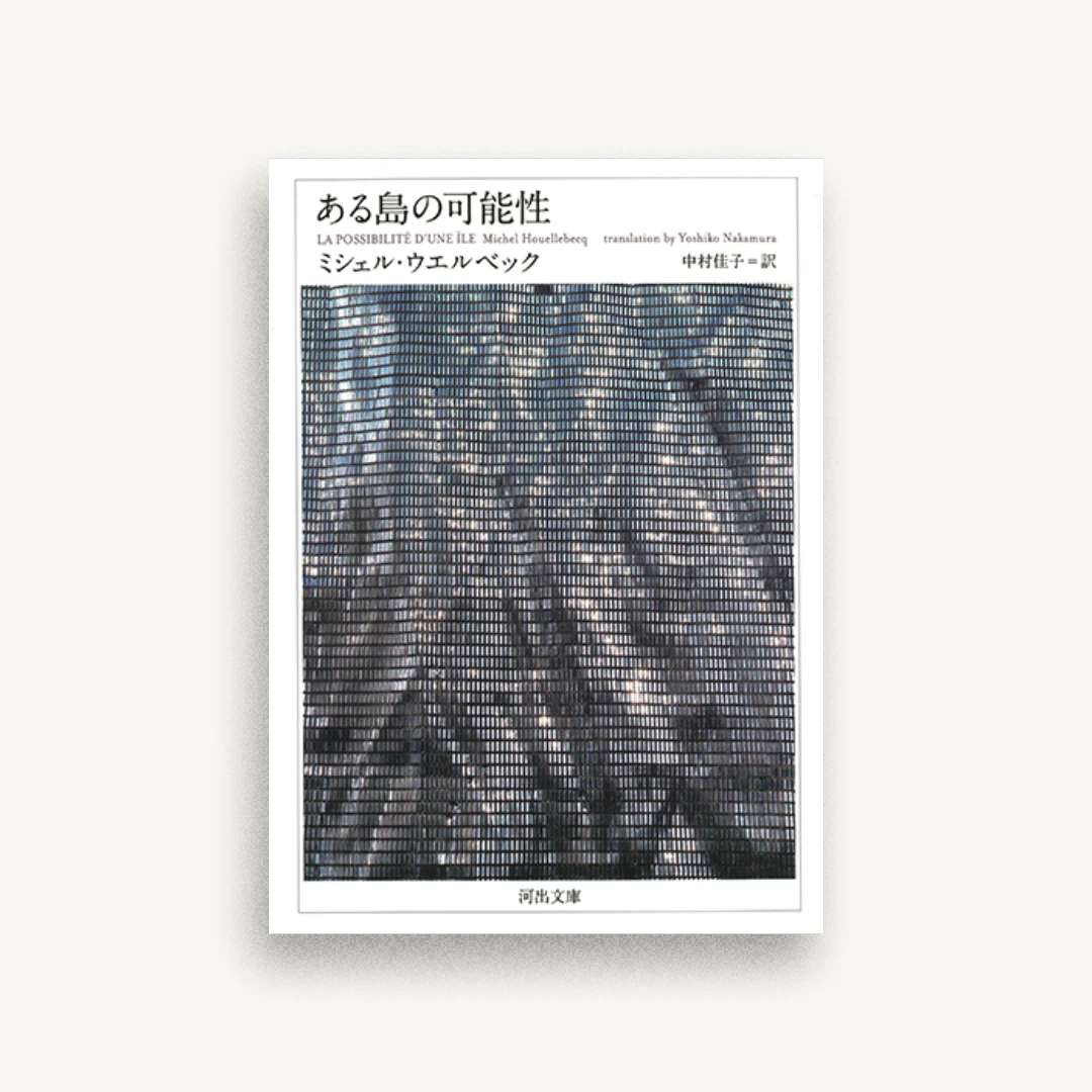 ある島の可能性
