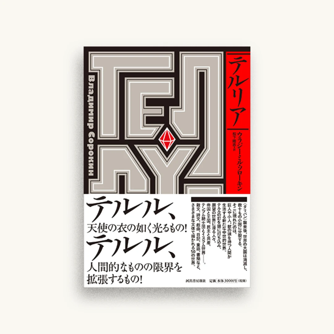 テルリア