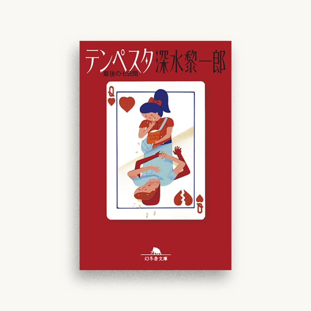 テンペスタ 最後の七日間