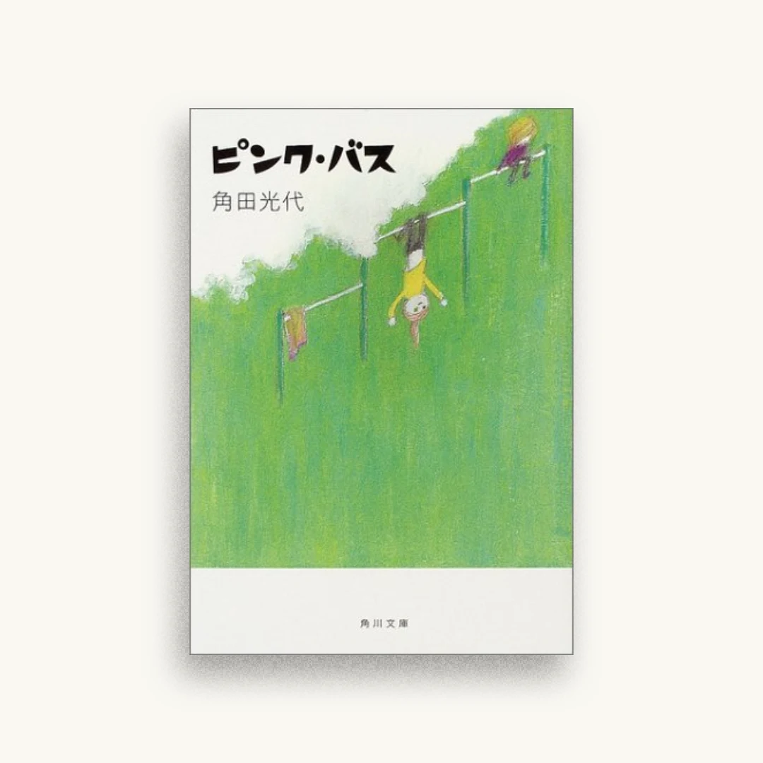 ピンク・バス