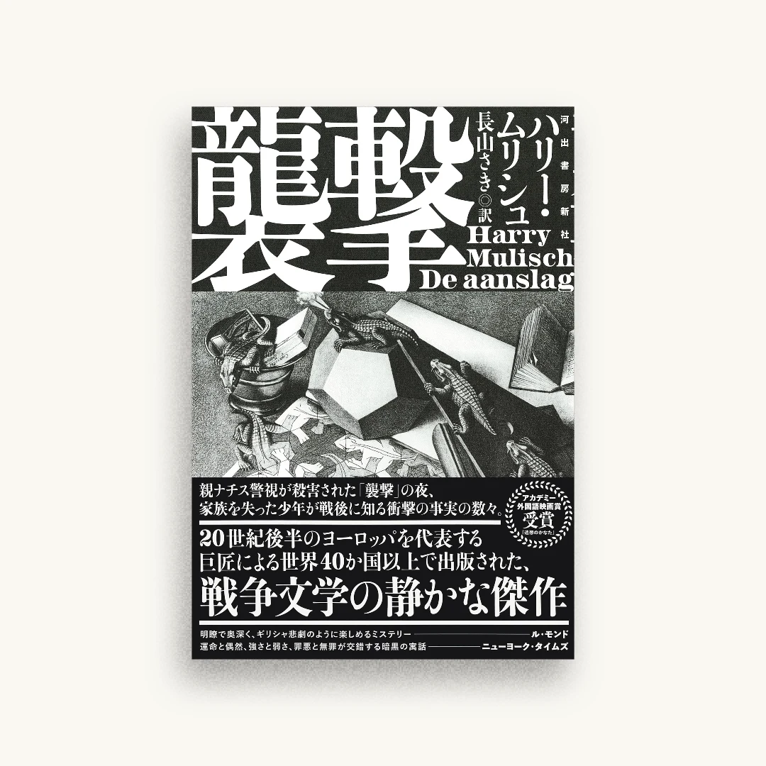 襲撃