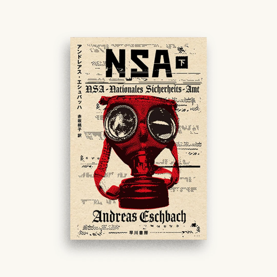 NSA 下