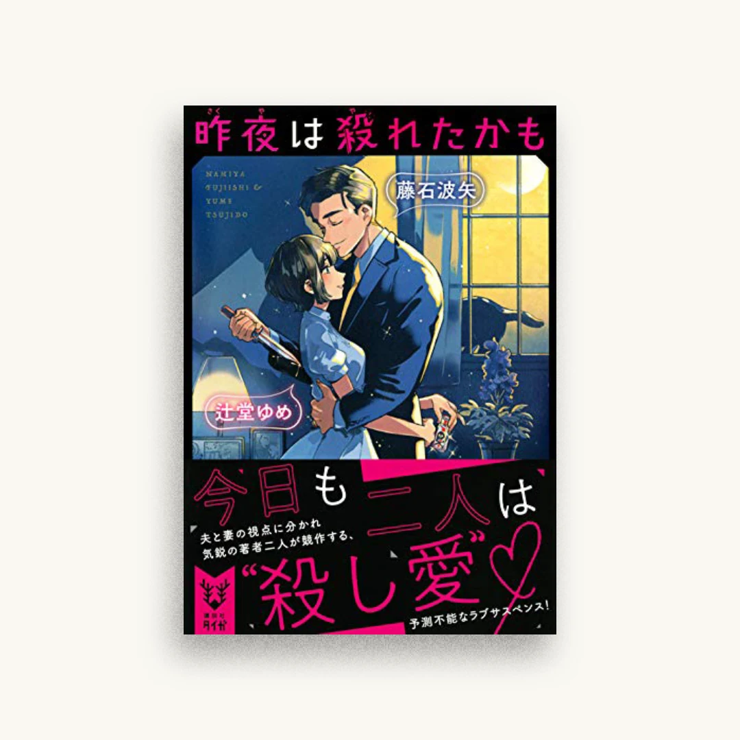 昨夜は殺れたかも