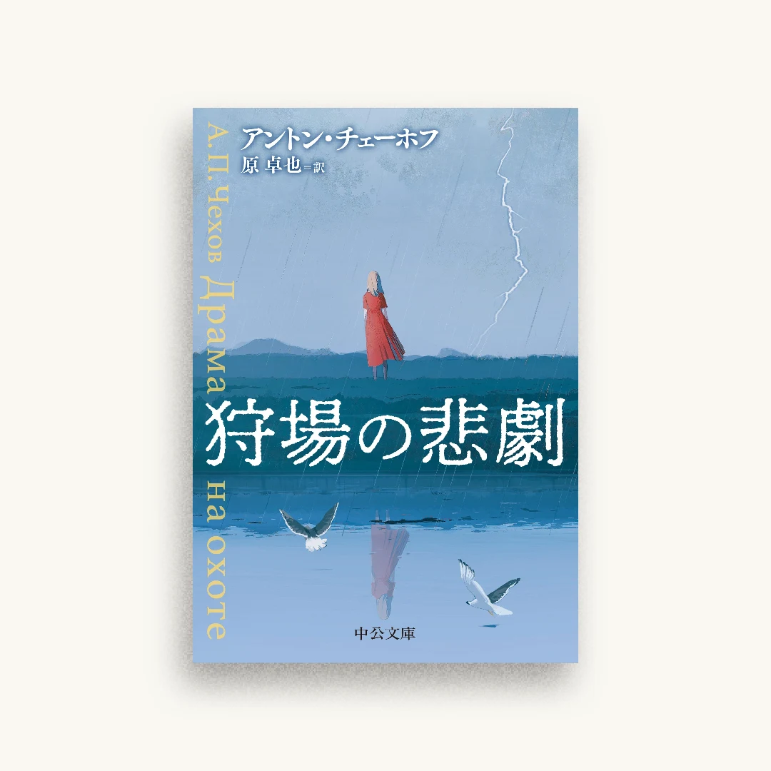 狩場の悲劇