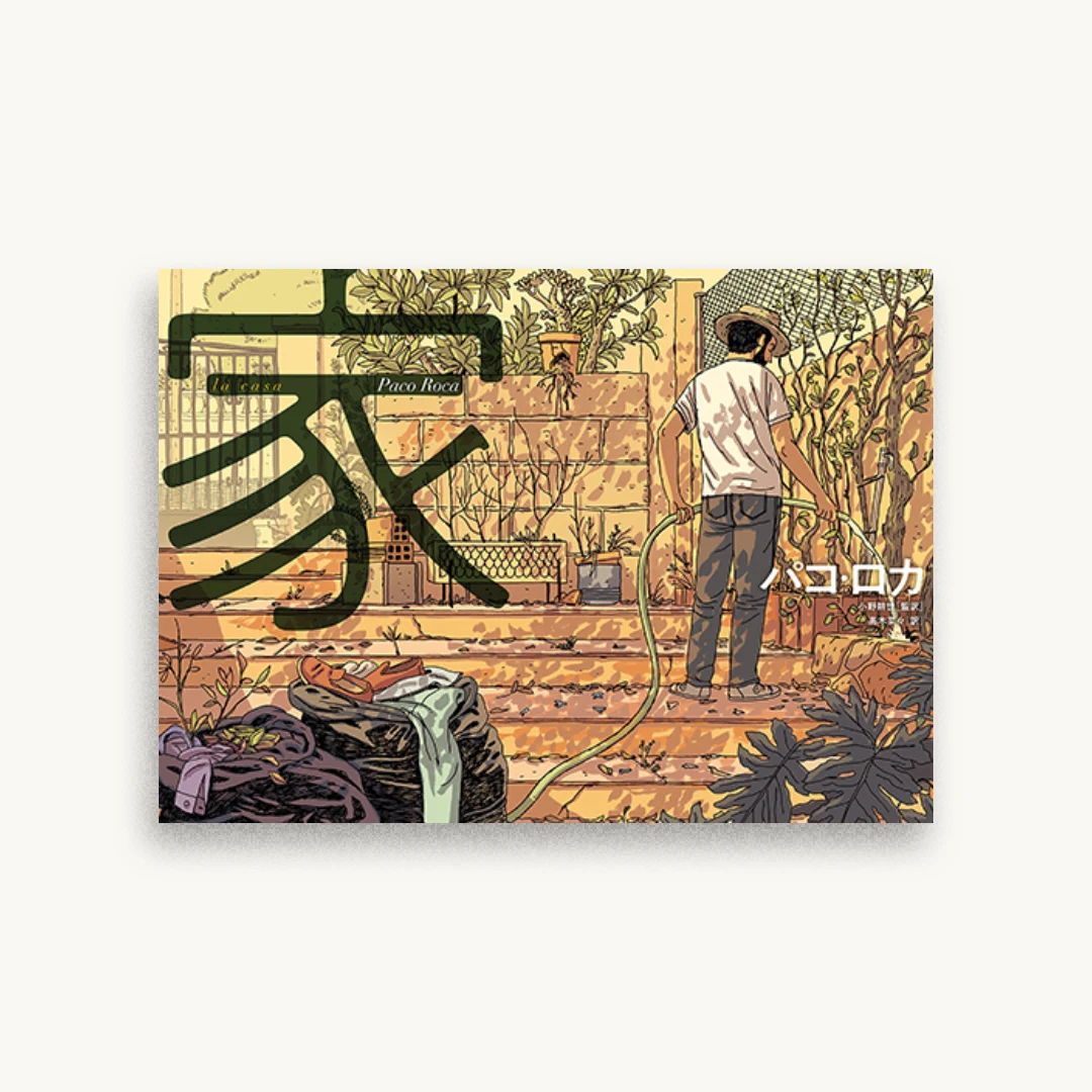 家