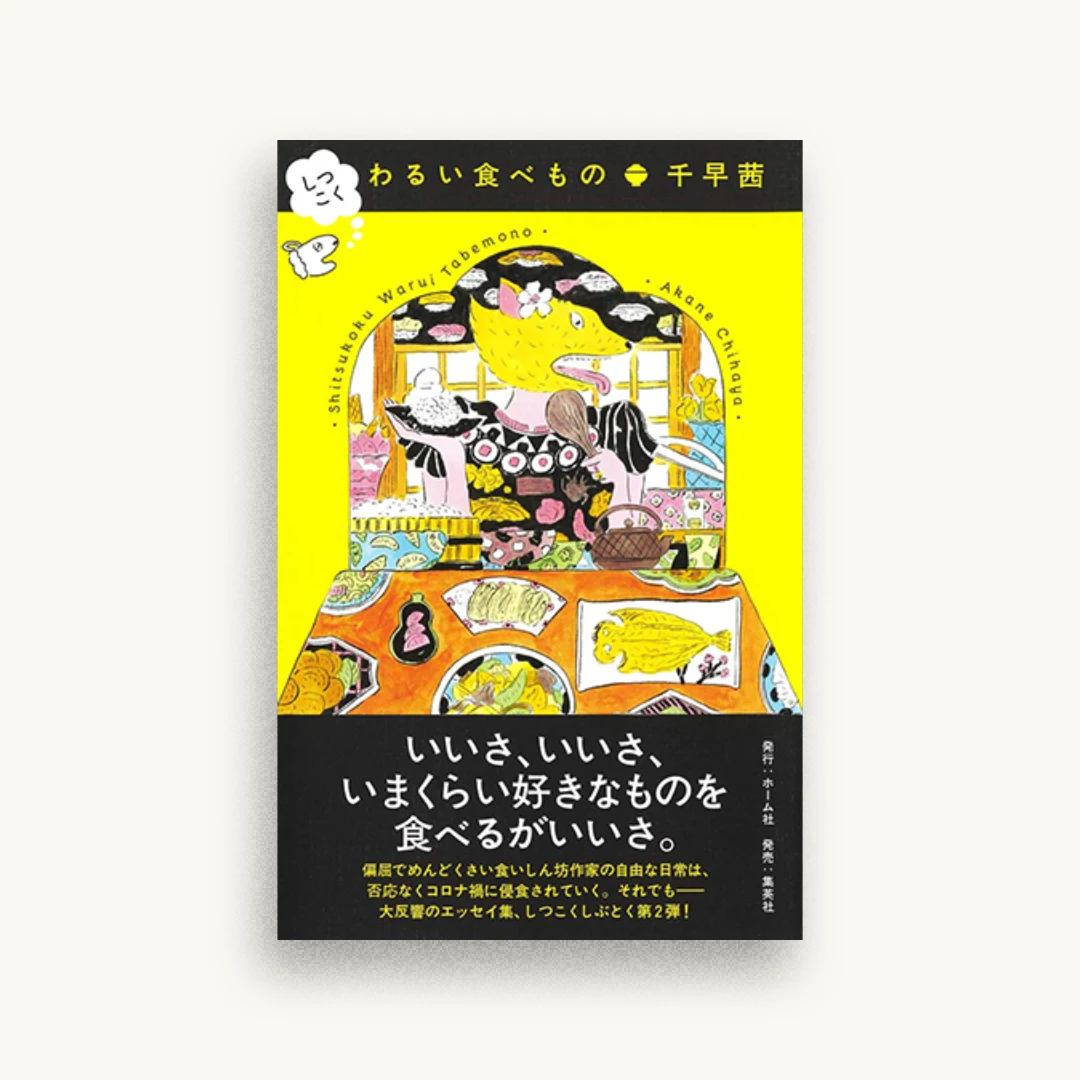 しつこく わるい食べもの