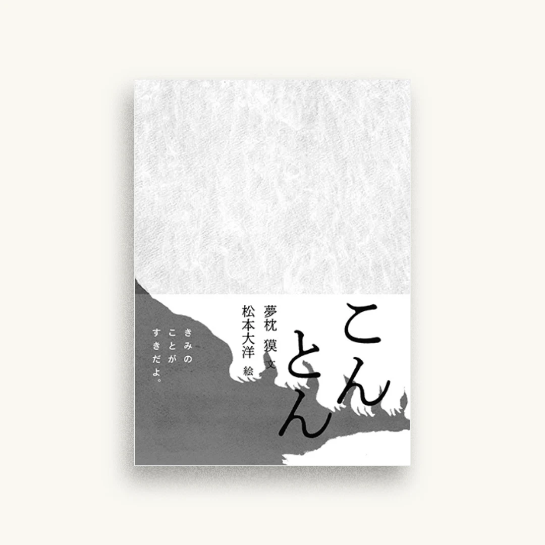 こんとん