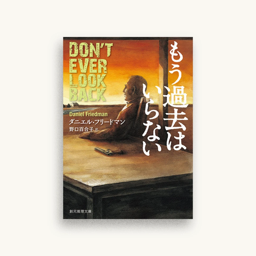 もう過去はいらない