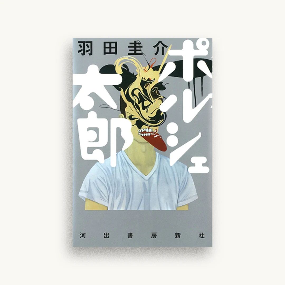 ポルシェ太郎
