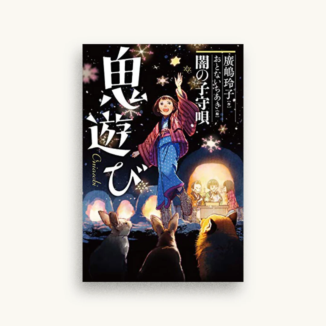 闇の子守唄