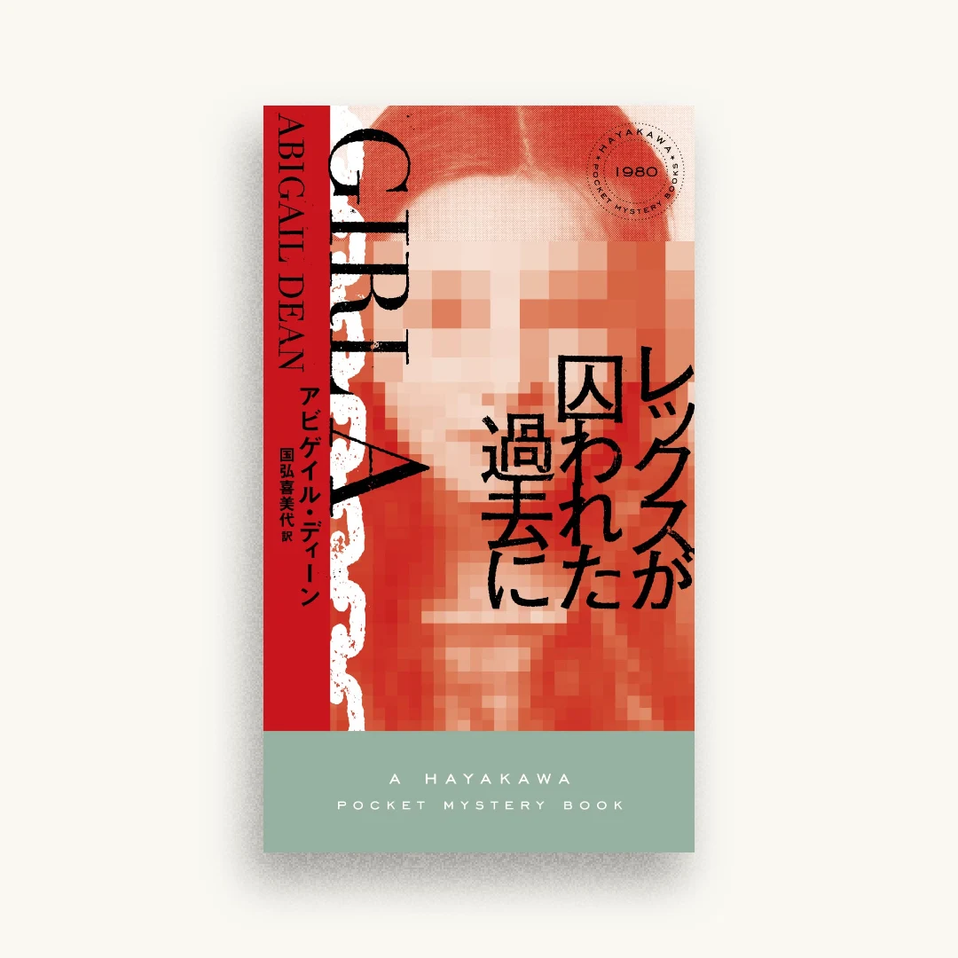 レックスが囚われた過去に