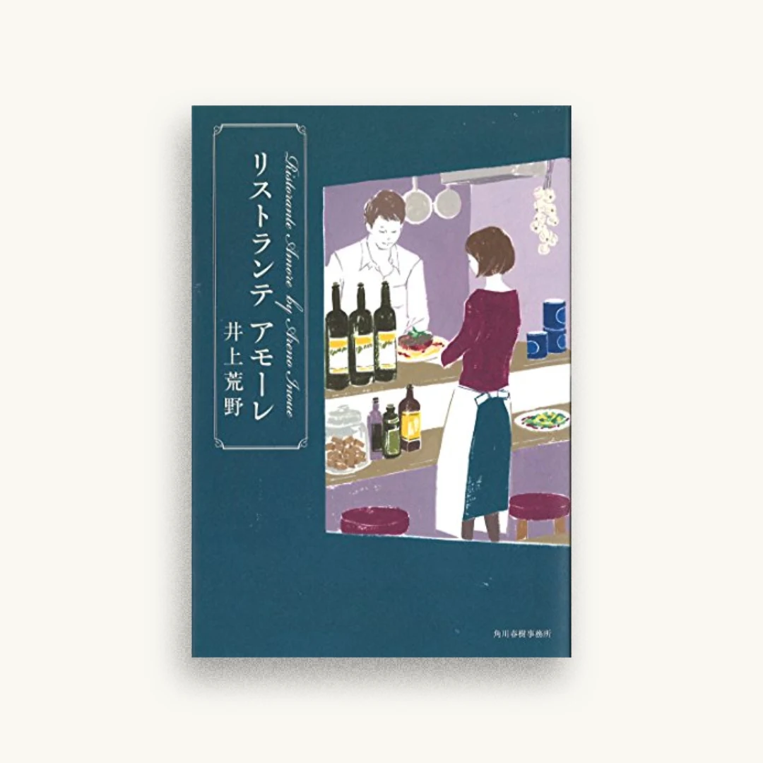 リストランテ アモーレ