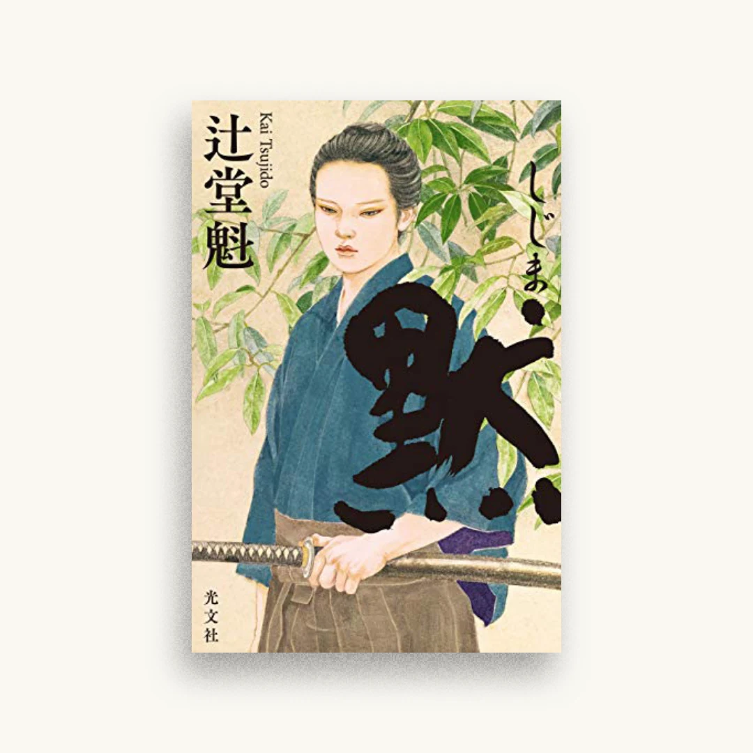 黙