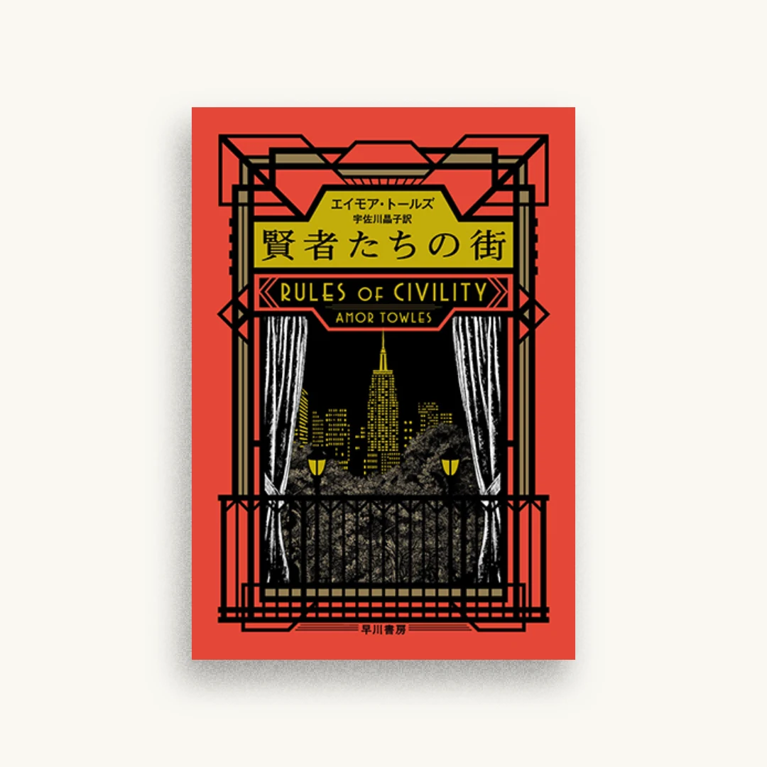 賢者たちの街