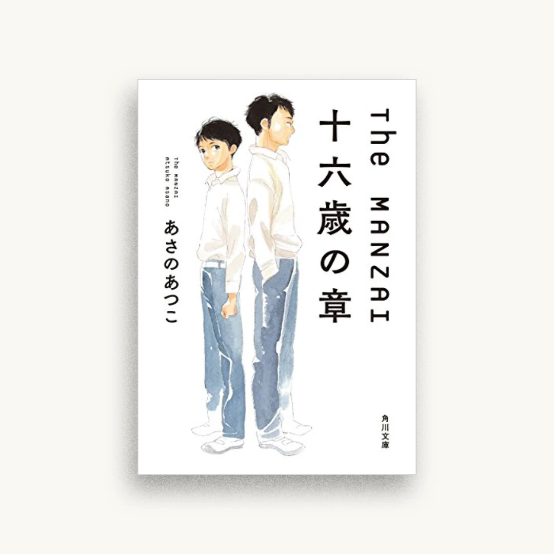 The MANZAI 十六歳の章