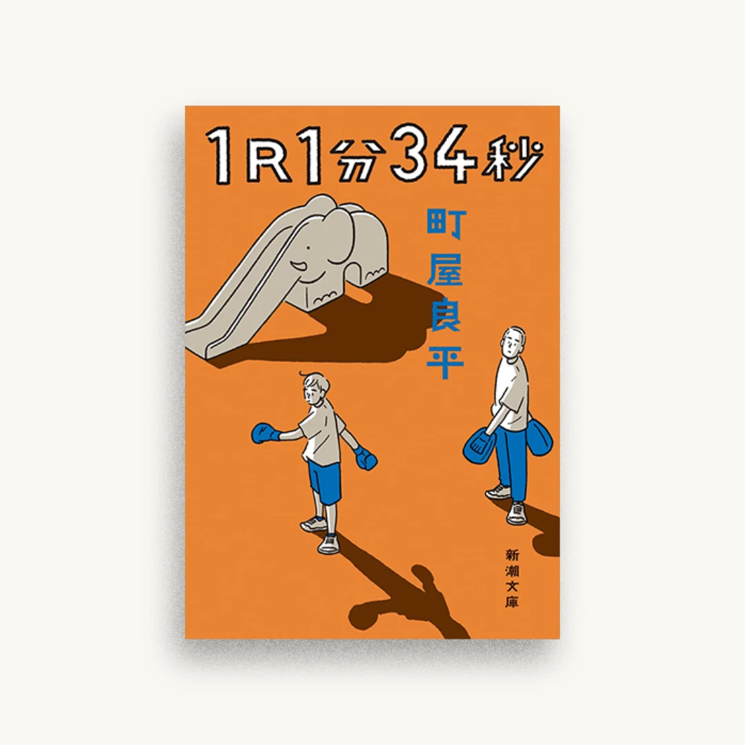 1R1分34秒