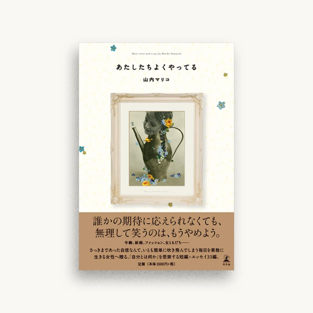 あたしたちよくやってる