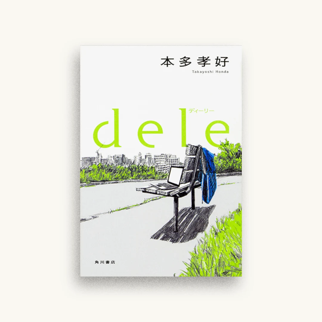 dele ディーリー