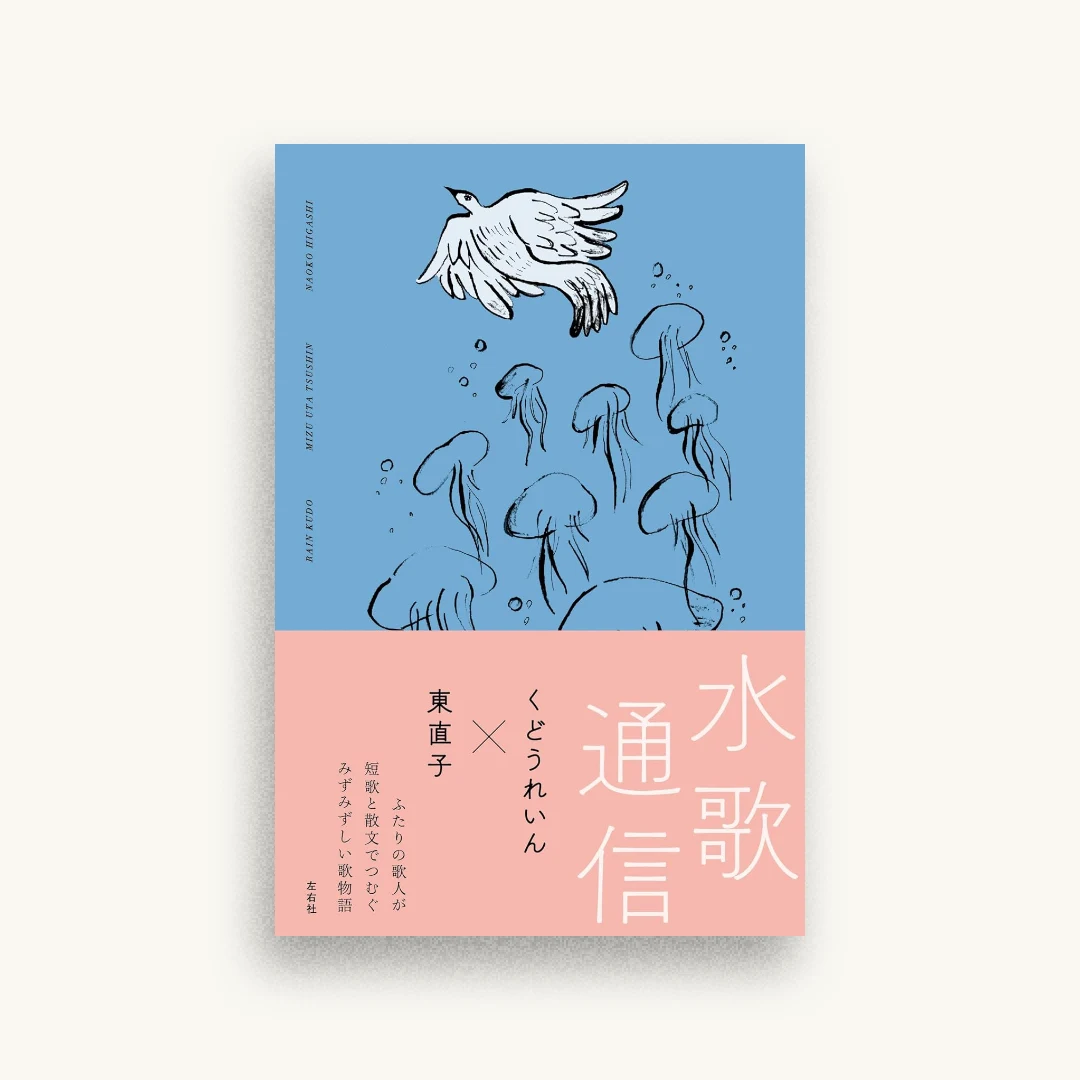 水歌通信