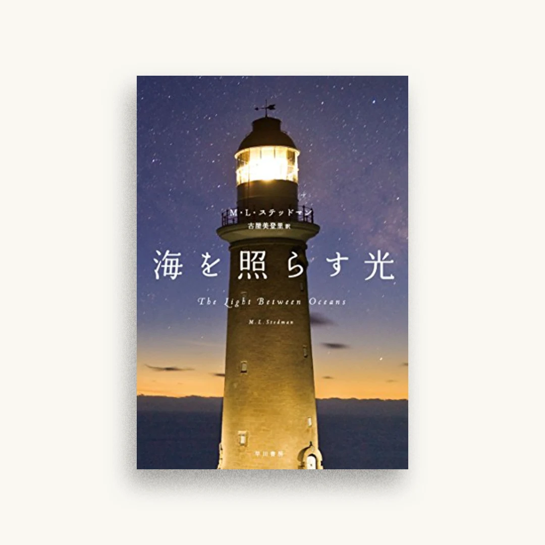 海を照らす光