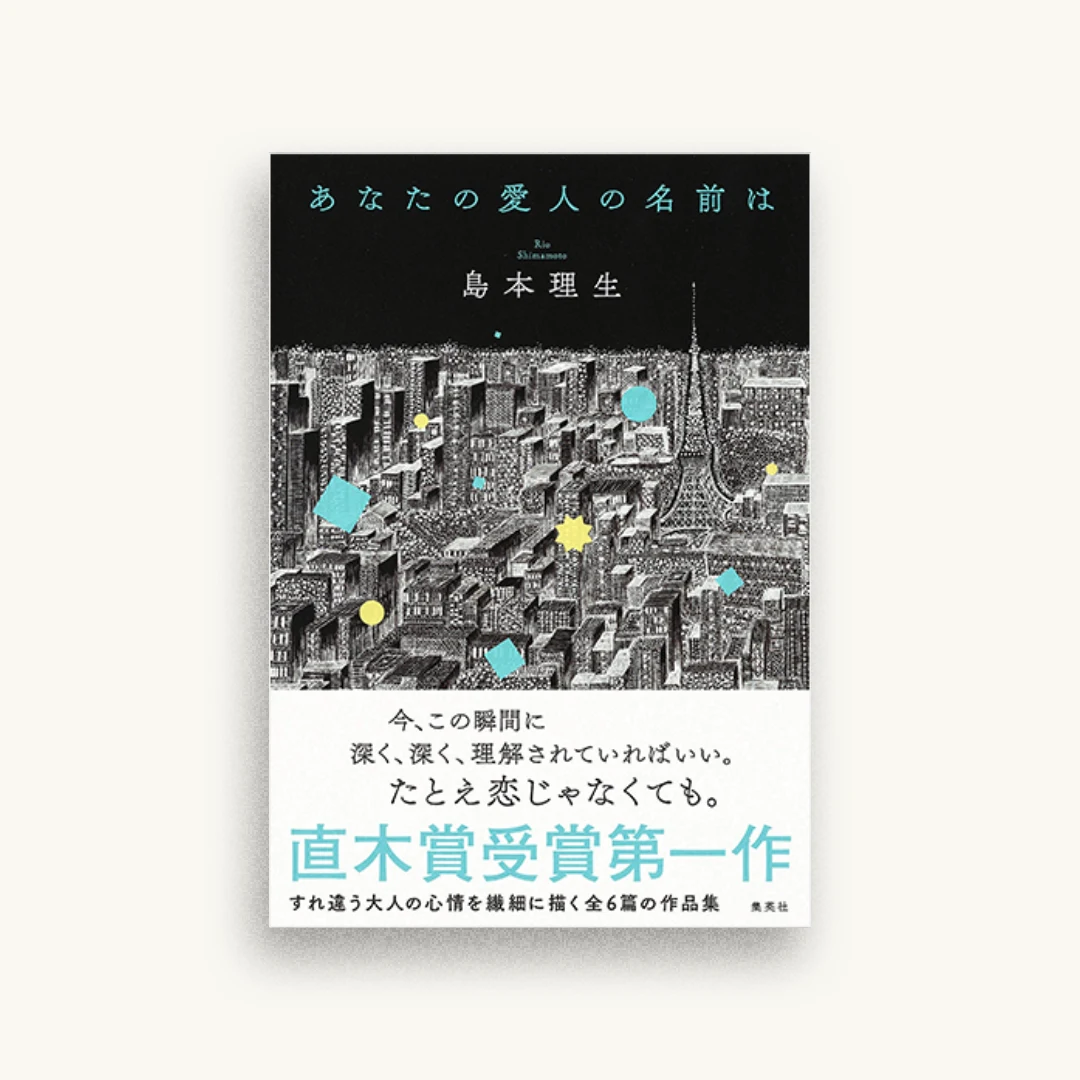 あなたの愛人の名前は