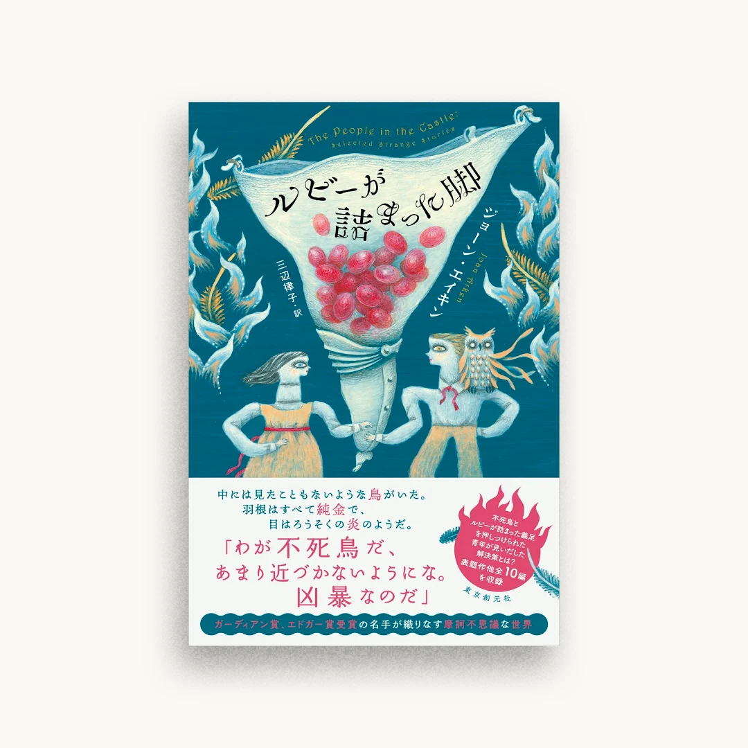 ルビーが詰まった脚