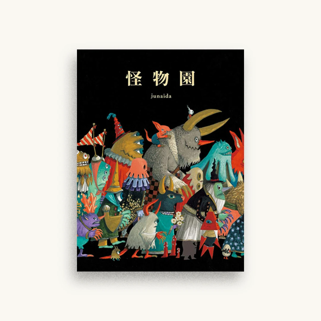 怪物園