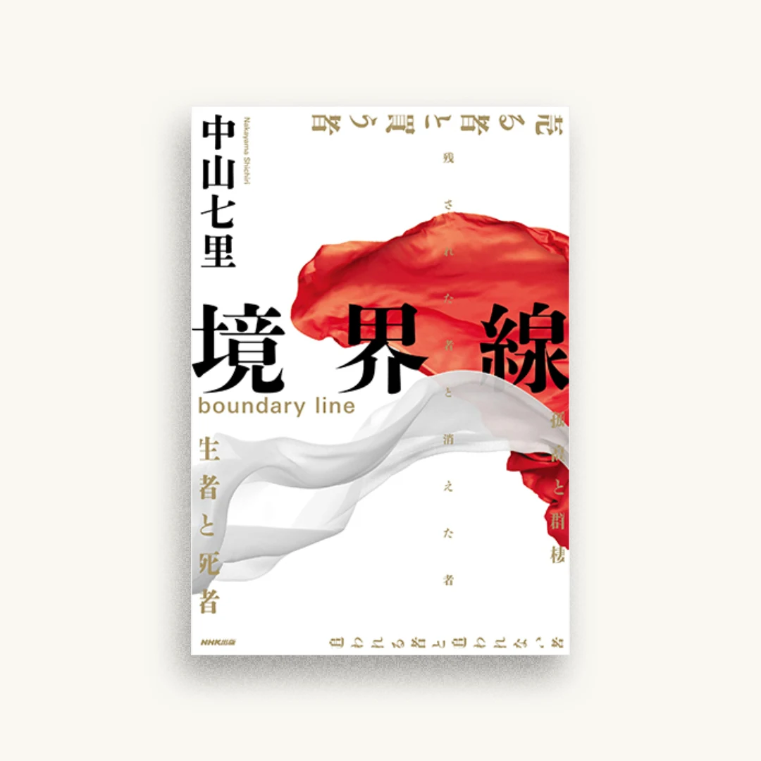 境界線
