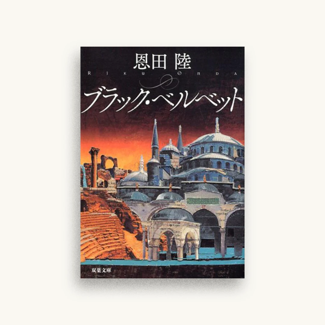 ブラック・ベルベット