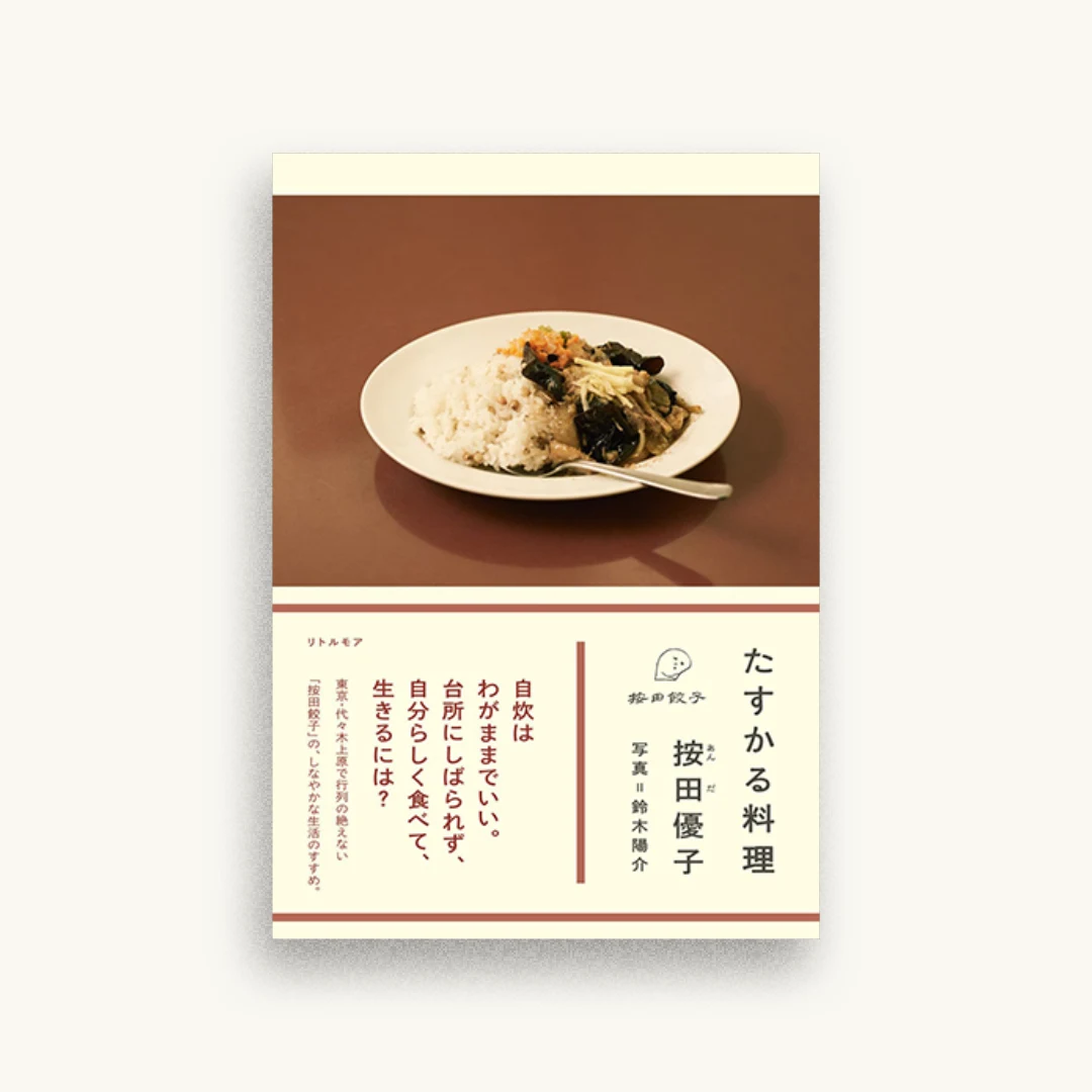 たすかる料理