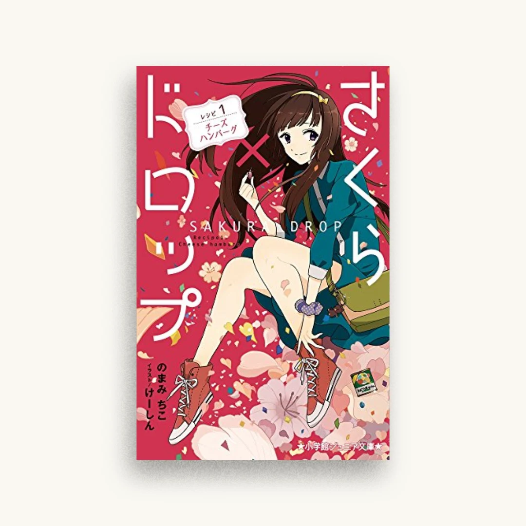 さくら×ドロップ レシピ1：チーズハンバーグ