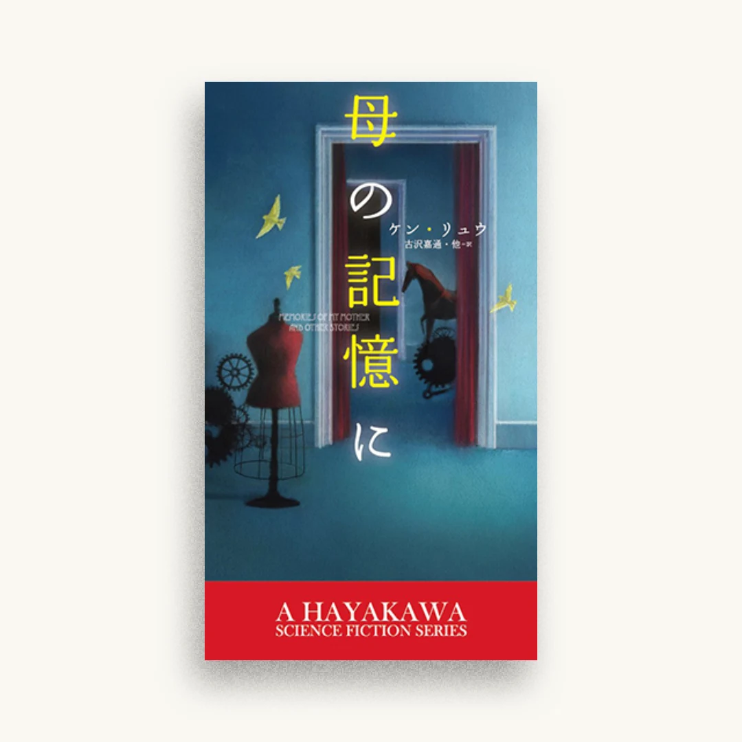 母の記憶に