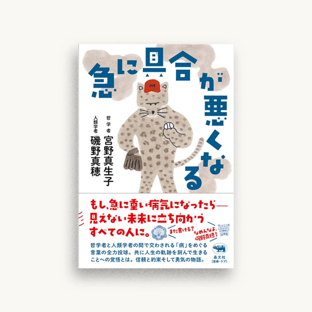急に具合が悪くなる
