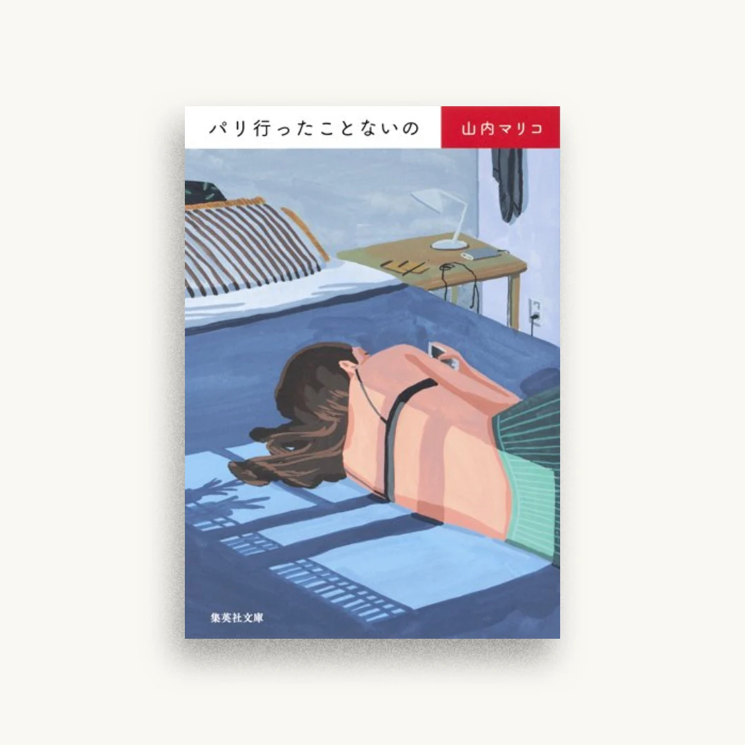 パリ行ったことないの