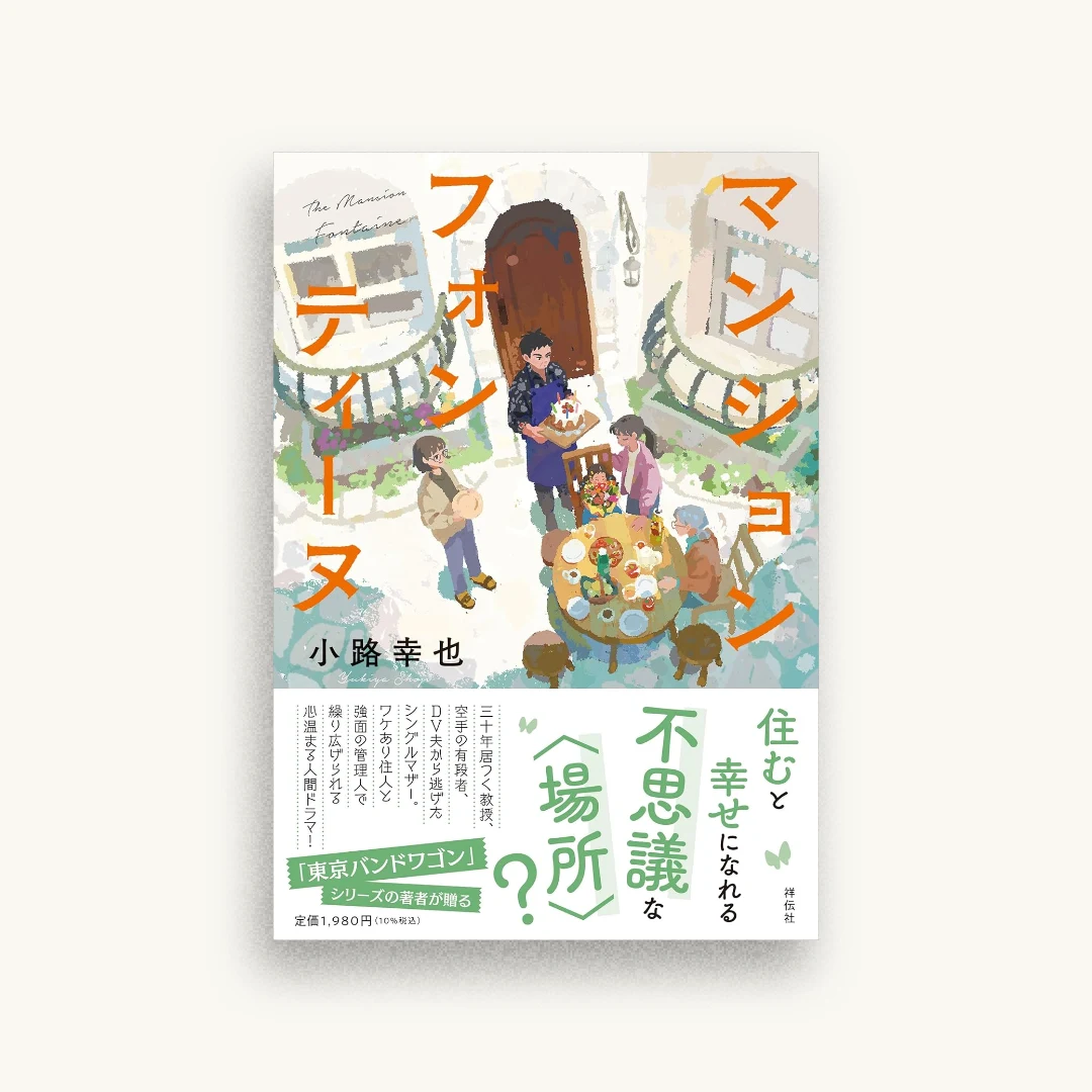 マンション フォンティーヌ