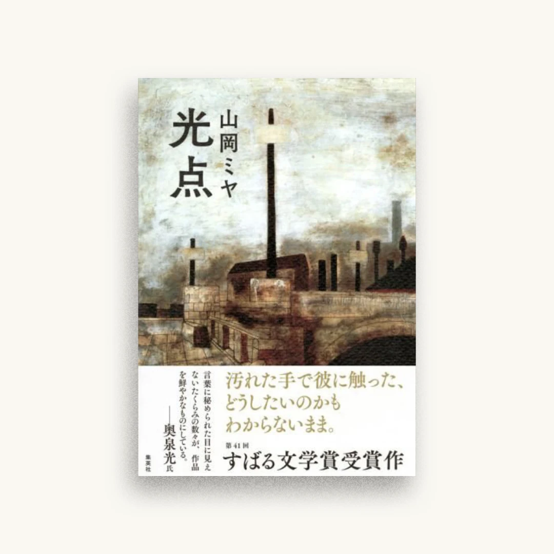光点