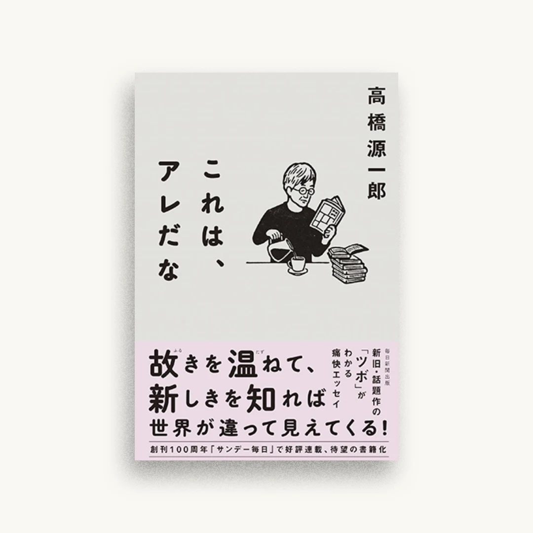 これは、アレだな