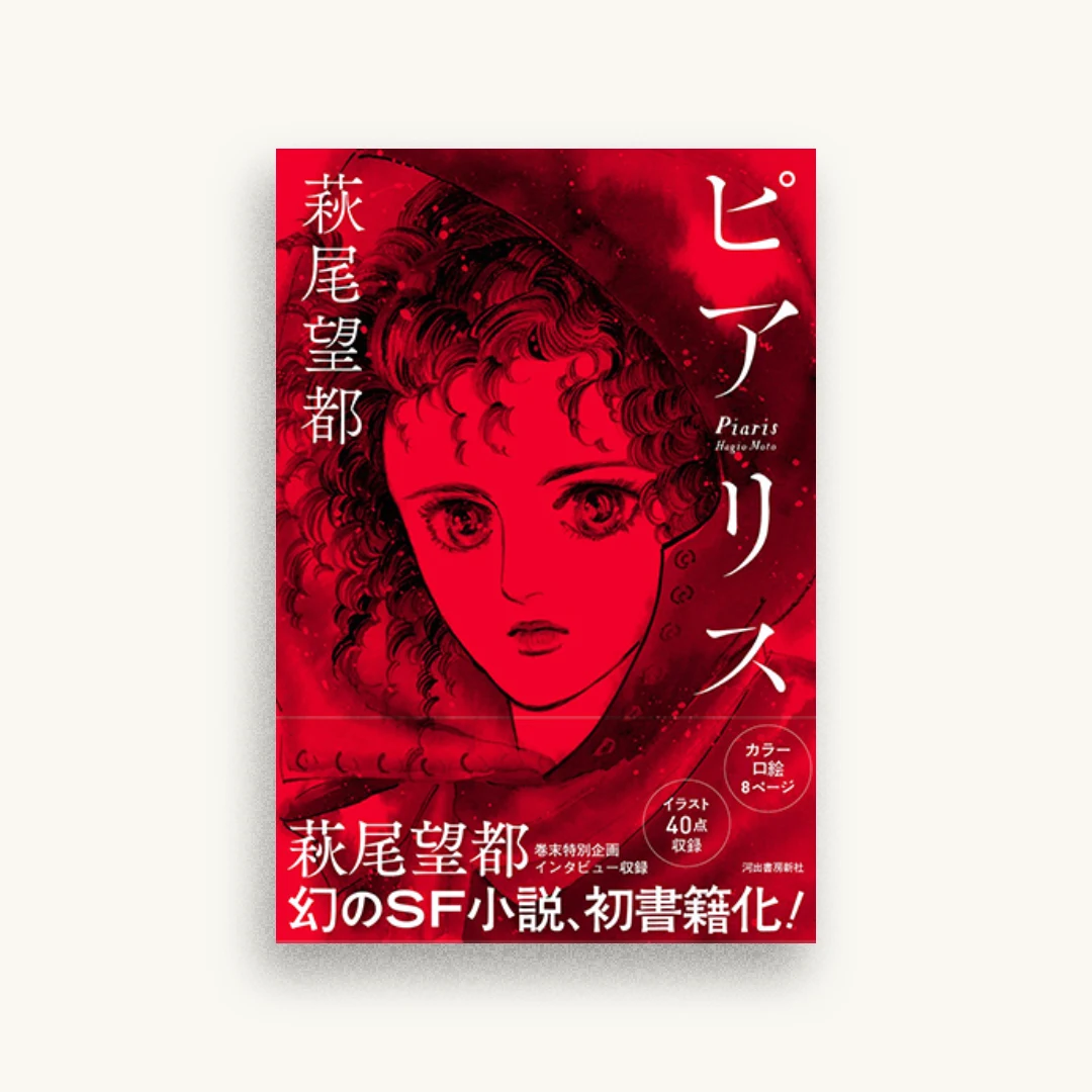 ピアリス