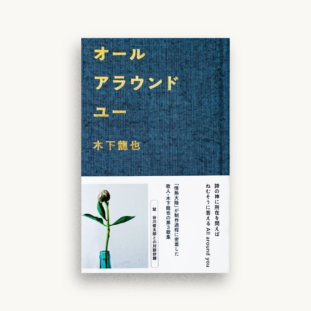 オールアラウンドユー