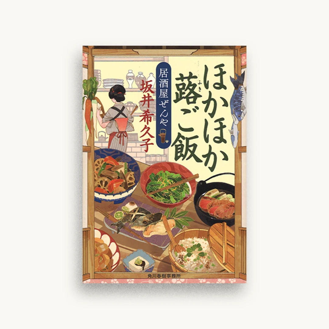 ほかほか蕗ご飯 居酒屋ぜんや