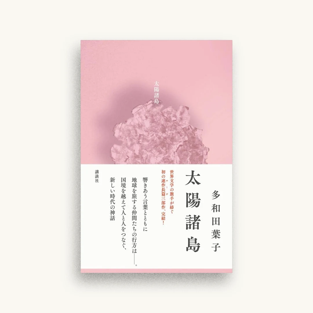 太陽諸島