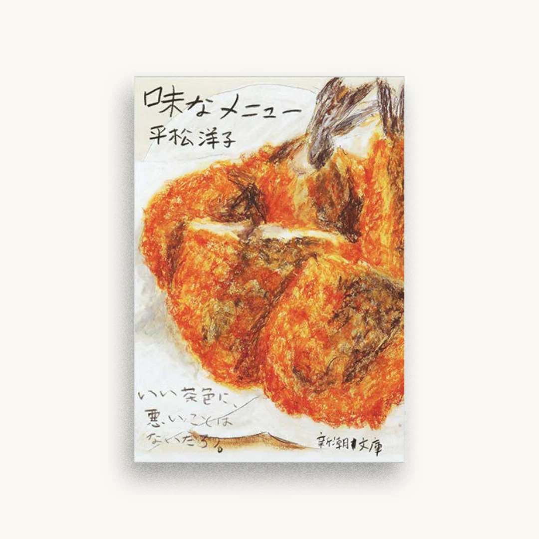 味なメニュー