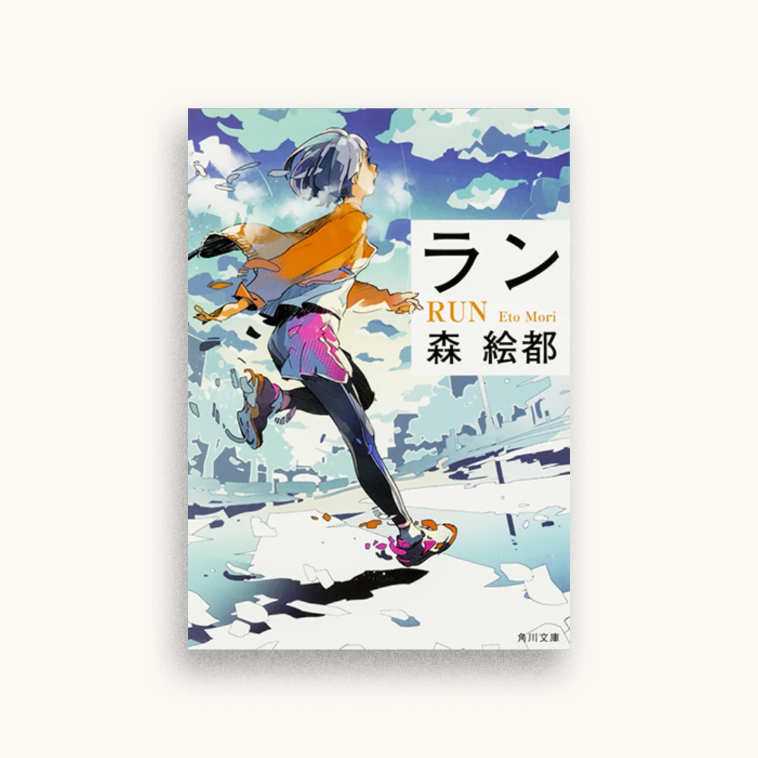 ラン