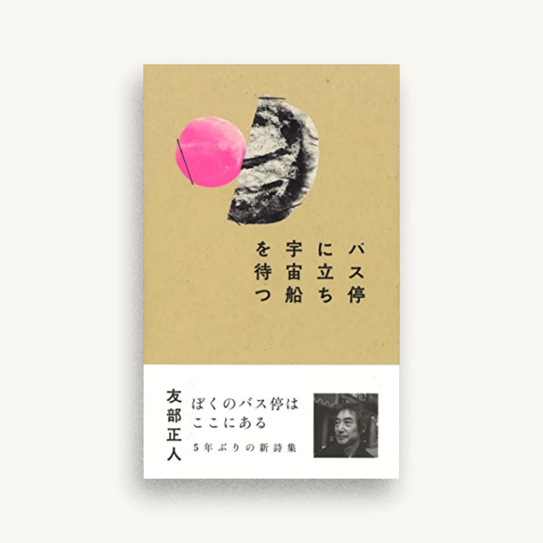 バス停に立ち宇宙船を待つ