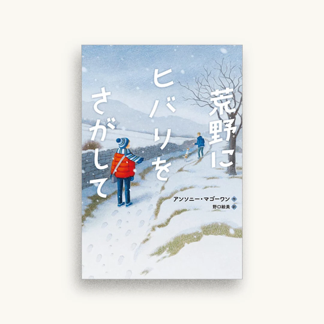 荒野にヒバリをさがして