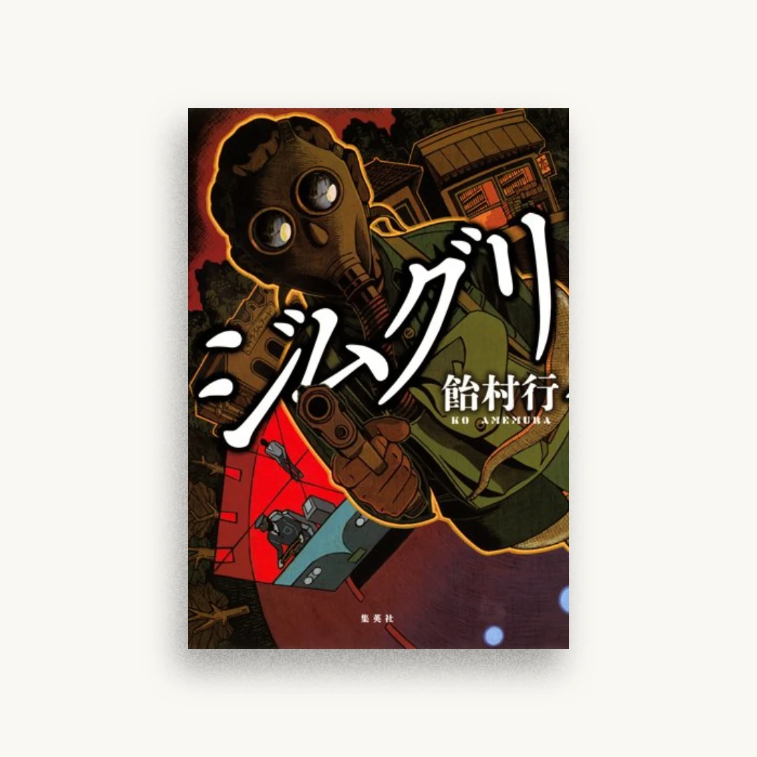 ジムグリ