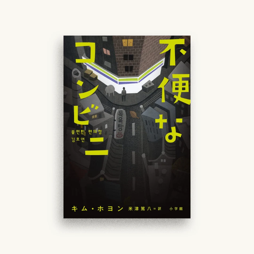 不便なコンビニ
