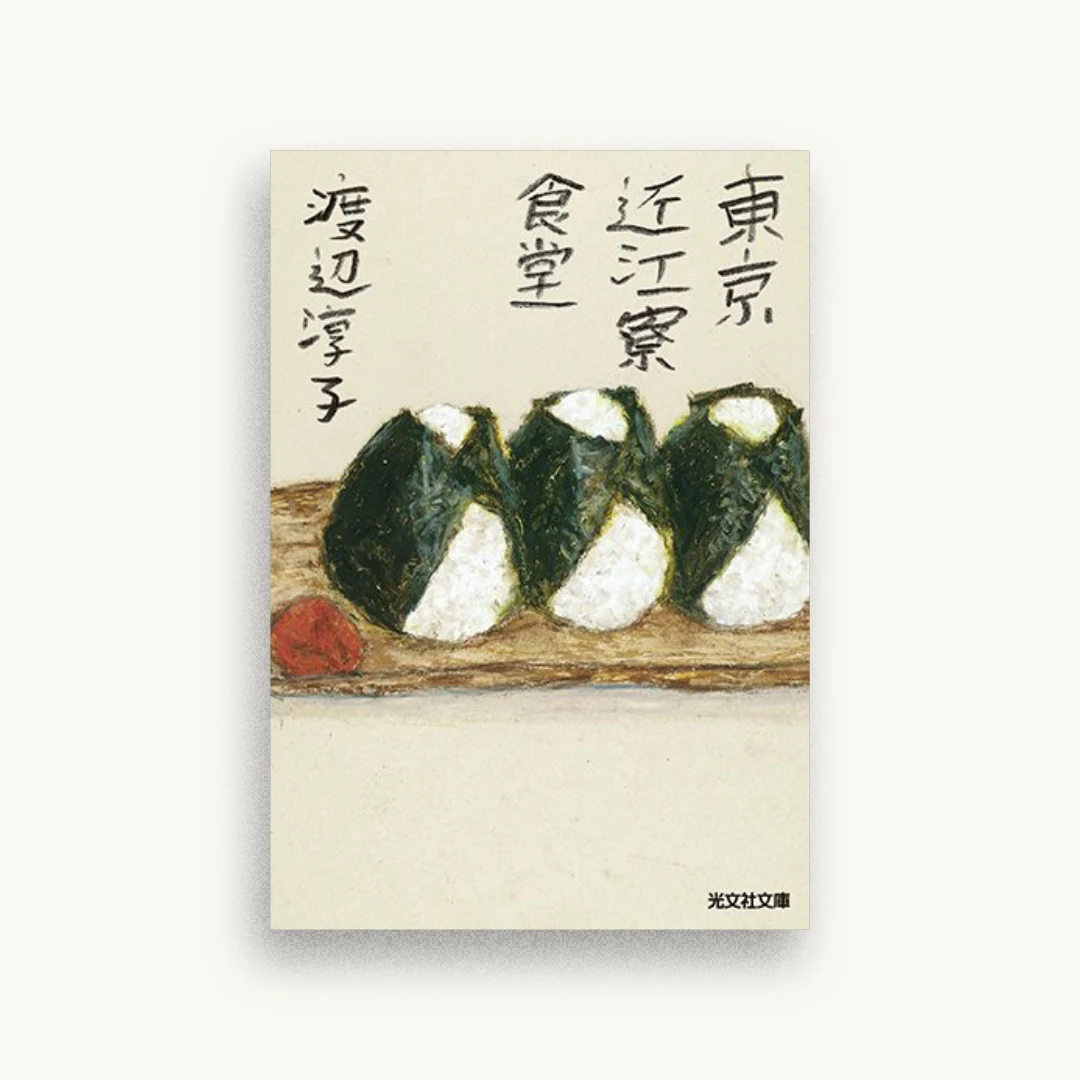 東京近江寮食堂