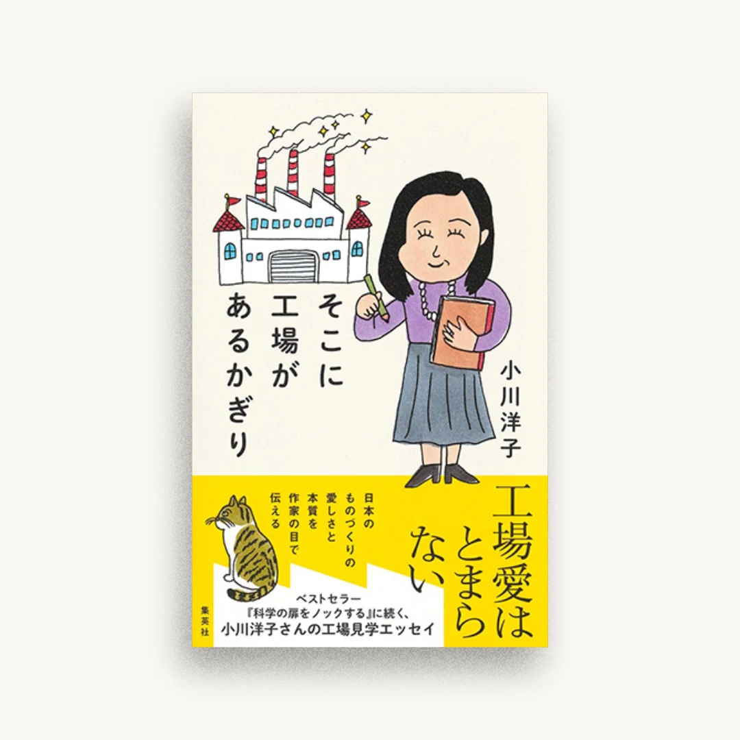 そこに工場があるかぎり